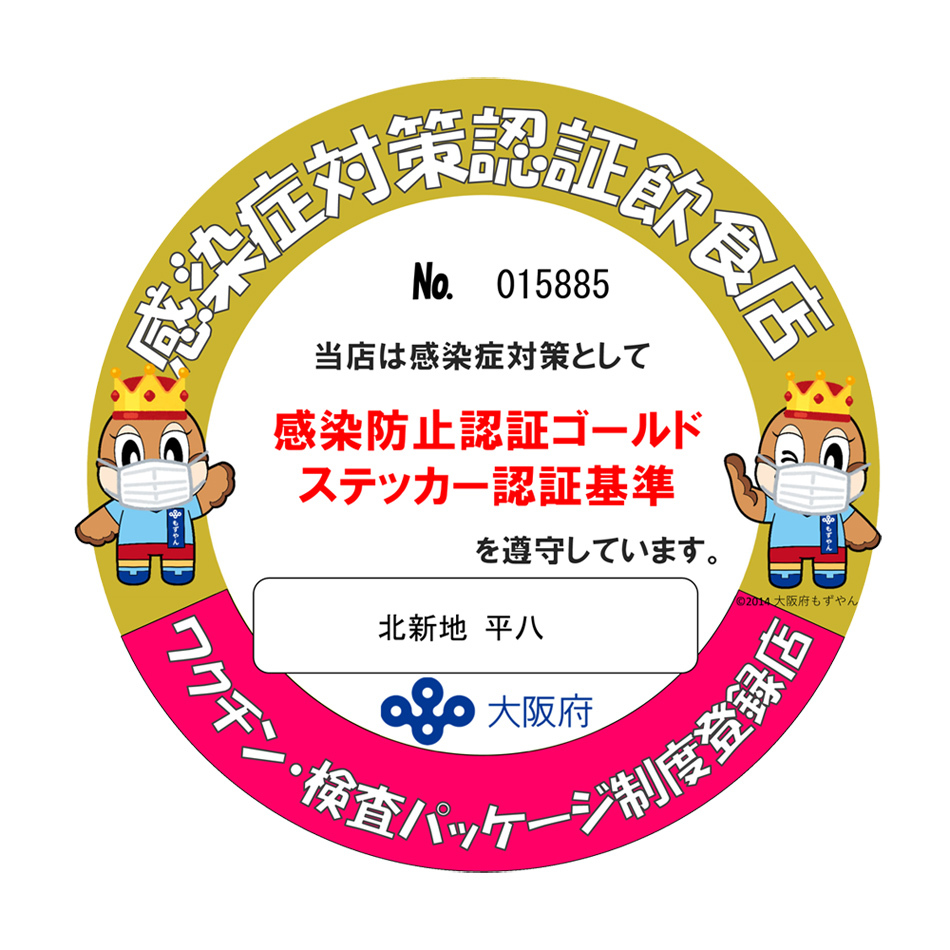 写真 : 北新地平八 - 北新地/日本料理 | 食べログ