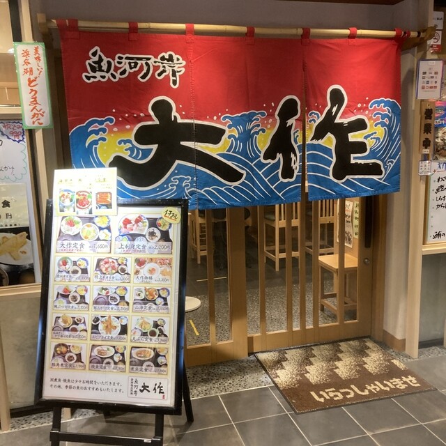 アスティ静岡東館魚河岸大作 – 魚河岸 大作 アスティ – 魚河岸大作アスティ静岡東館 – BUVOWM