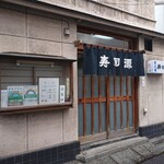 寿司源 - お店の外観 202201