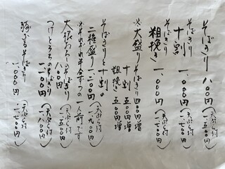h Sobakiri Fuudo - メニュー