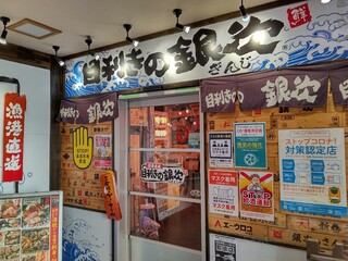 Mekiki No Ginji - 【2022.1.13(木)】店舗の外観