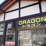 DRAGON - 外観