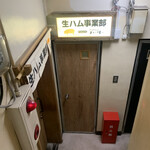 生ハム事業部by izakaya ハーリー - 