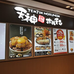 鉄板焼天神ホルモン - 外観１