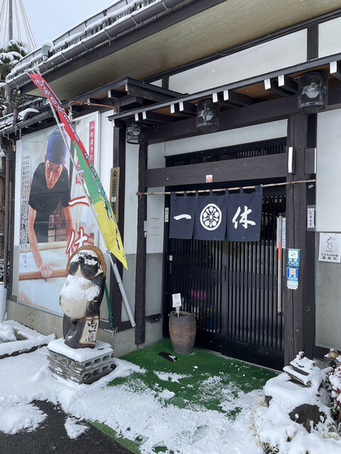 蕎麦処 一休 - かみのやま温泉（そば）の写真