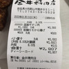 金井精肉店