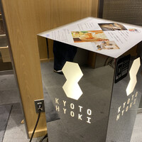 瓢斗 新橋店 - 