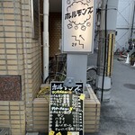 焼肉ホルモンズ - 