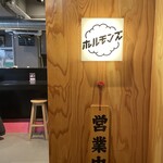 焼肉ホルモンズ - 