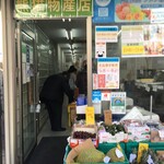 楽楽生鮮 - 入り口