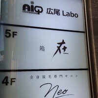 鮨 在 - 