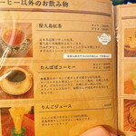 トヨクニ･コーヒー - 