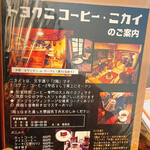 トヨクニ･コーヒー - 