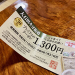 手打ち大石田そば　きよ - プレミアム付きクーポン券