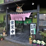 寿し・和食 司 - お店入口