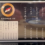 EDOMAE SS - メニュー