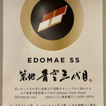 EDOMAE SS - 築地青空三代目系列です