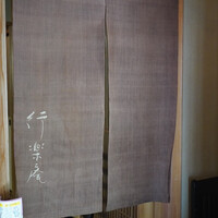 行楽庵 - 