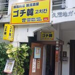 Gochikan - 