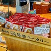 箱根ベーカリー 小田原店