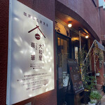 大和屋 - 