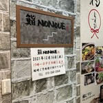 鮨 NONOUE - 看板