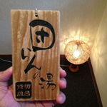 昭恋館 よ志のや - 貸切風呂のキー