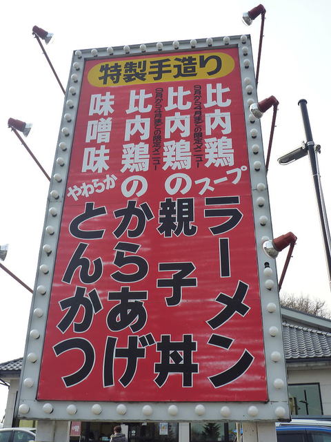 札幌ラーメンどさん子 二本松バイパス店 - 二本松（ラーメン）の写真