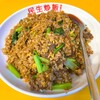 民生炒飯 横浜中華街店