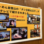 Ramen Notoyama - 