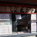 ミスターギョウザ - お土産窓口の様子。