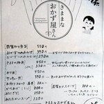 きままなおかず屋さん - 