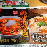 丸源ラーメン - メニュー