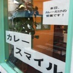 ニュー スマイル - 1月2日限定？