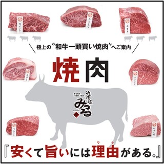 『黒毛和牛まるごと一頭買い』がお値打ちな焼肉の答えです。