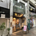 新田屋 梟 - 