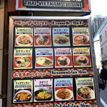 タイ・ベトナム料理の店 アジアの味 - 