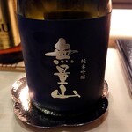 すし 良月 - 無量山