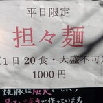 櫻井中華そば店 - 平日限定