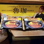 SPICY CURRY 魯珈 - 