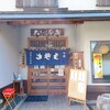 Oomura - 本店です 近くに支店もあります