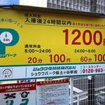 櫻井中華そば店 - 近くのコインパーキング