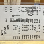 とん八 - メニュー全て