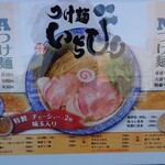 つけ麺 いちびり - 外メニュー