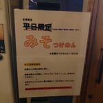 つけ麺 いちびり - みそつけめん