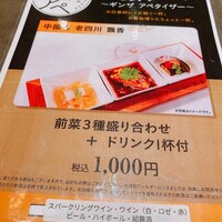 中国菜 老四川 飄香 銀座三越店 - 