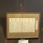 Fukube - 店内の日本酒説明書が歴史を感じます。