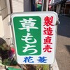 花菱草餅店