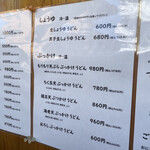 手打ちうどん まる泉 - 