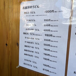 手打ちうどん まる泉 - 